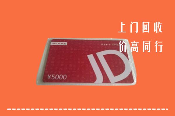 高价求购：安平县回收京东卡